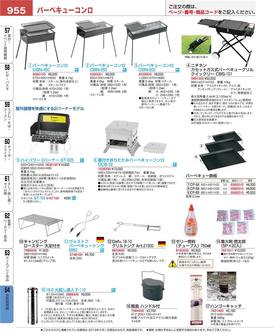 加熱調理器 ページ955