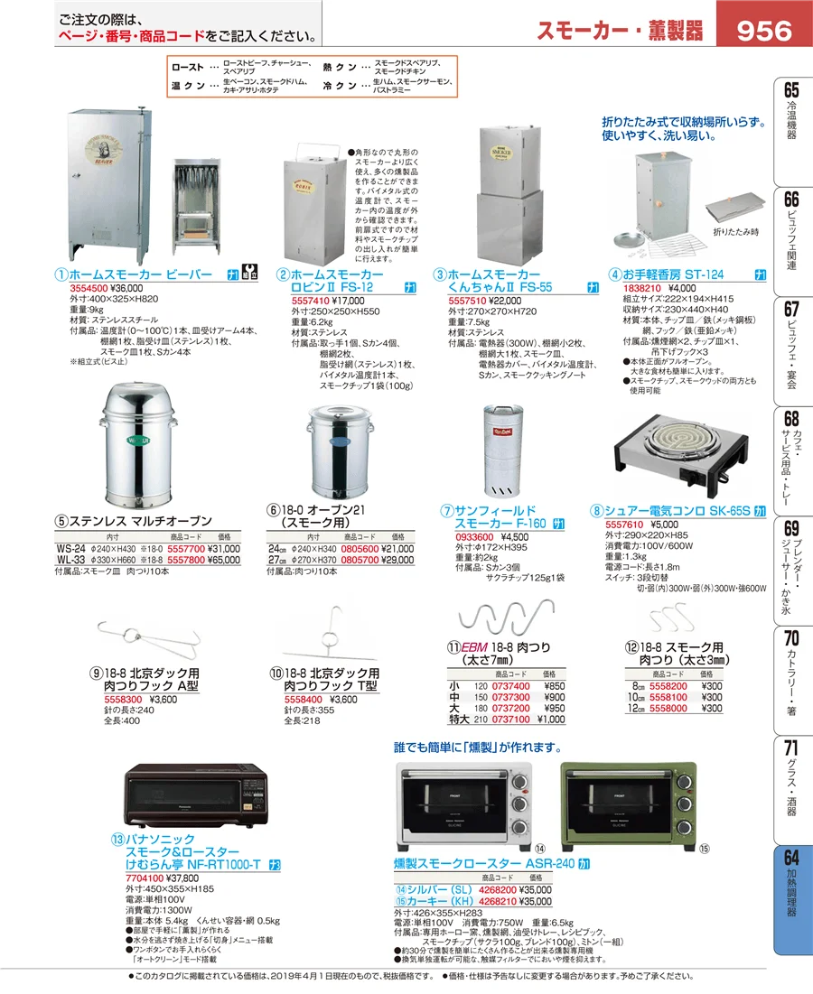 加熱調理器 ページ956
