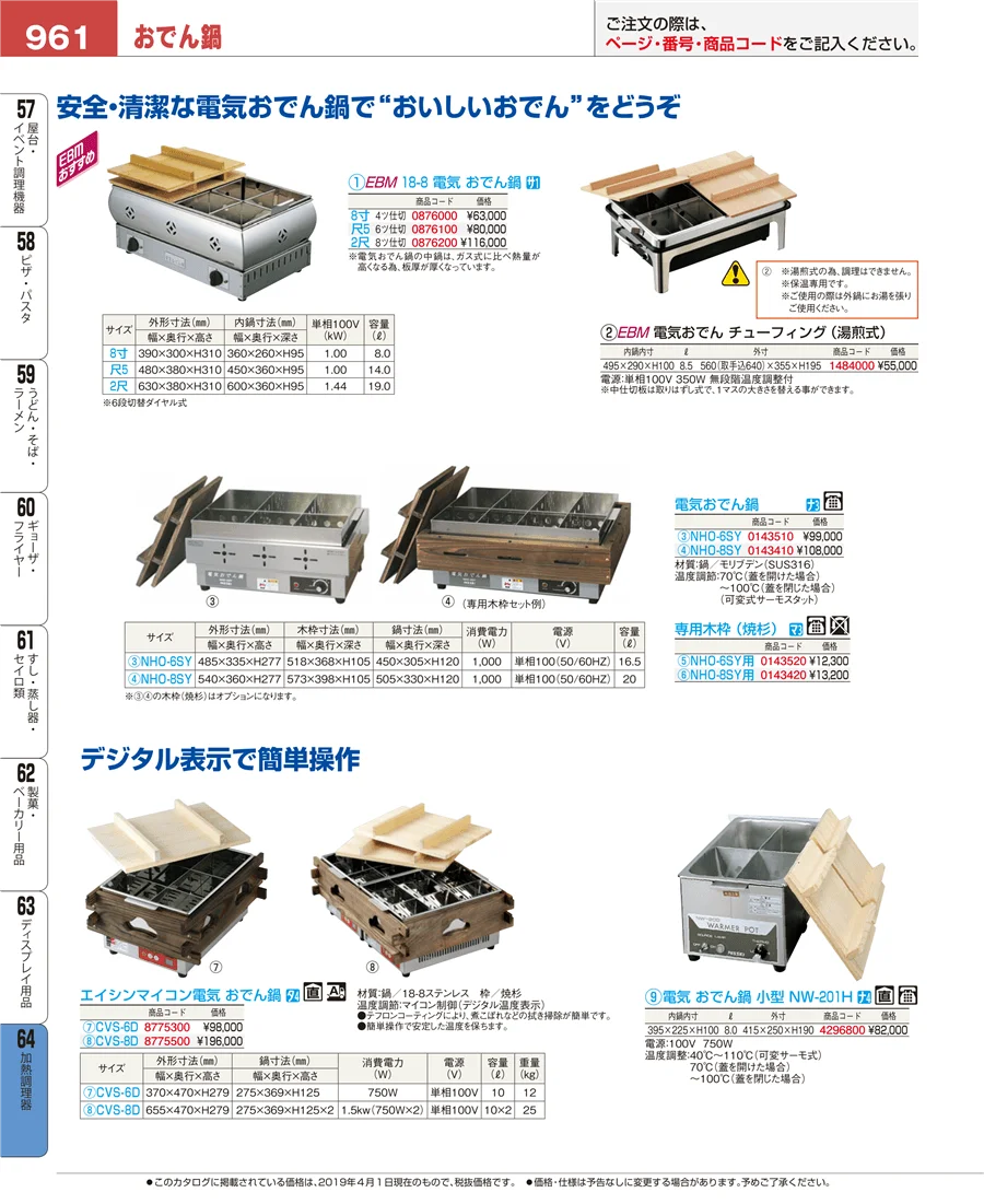 加熱調理器 ページ961
