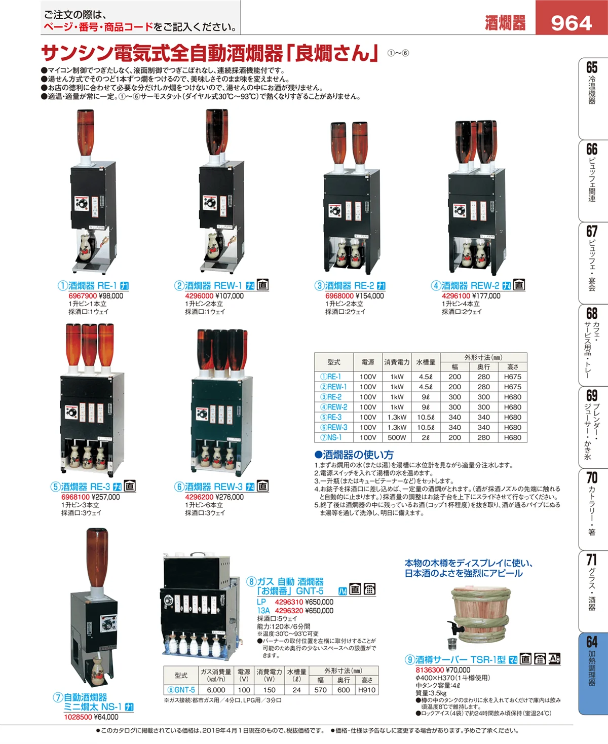EBM業務用厨房用品カタログvol.19・ページ番号964・加熱調理器