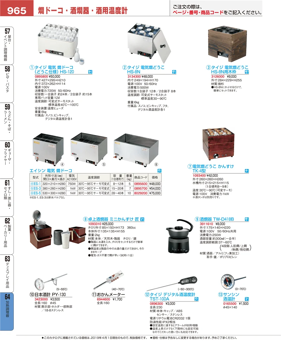 加熱調理器 ページ965
