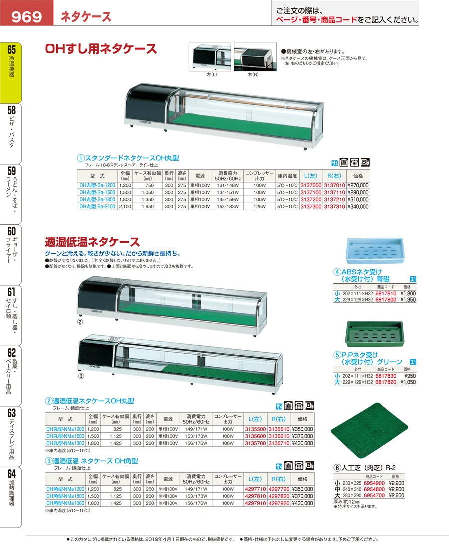 冷温機器 ページ969
