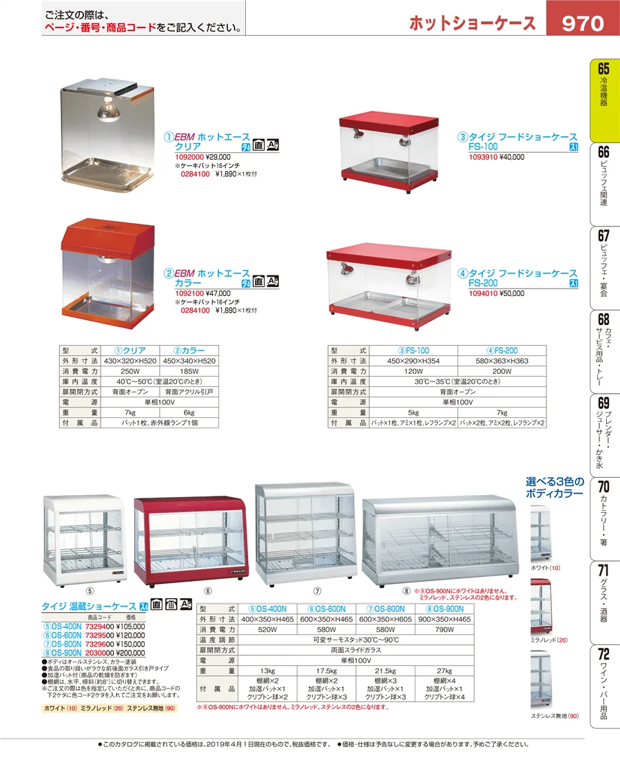 冷温機器 ページ970