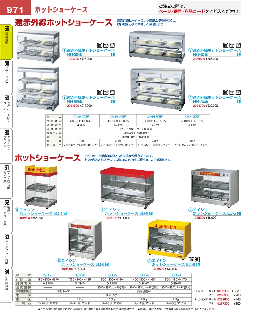 冷温機器 ページ971