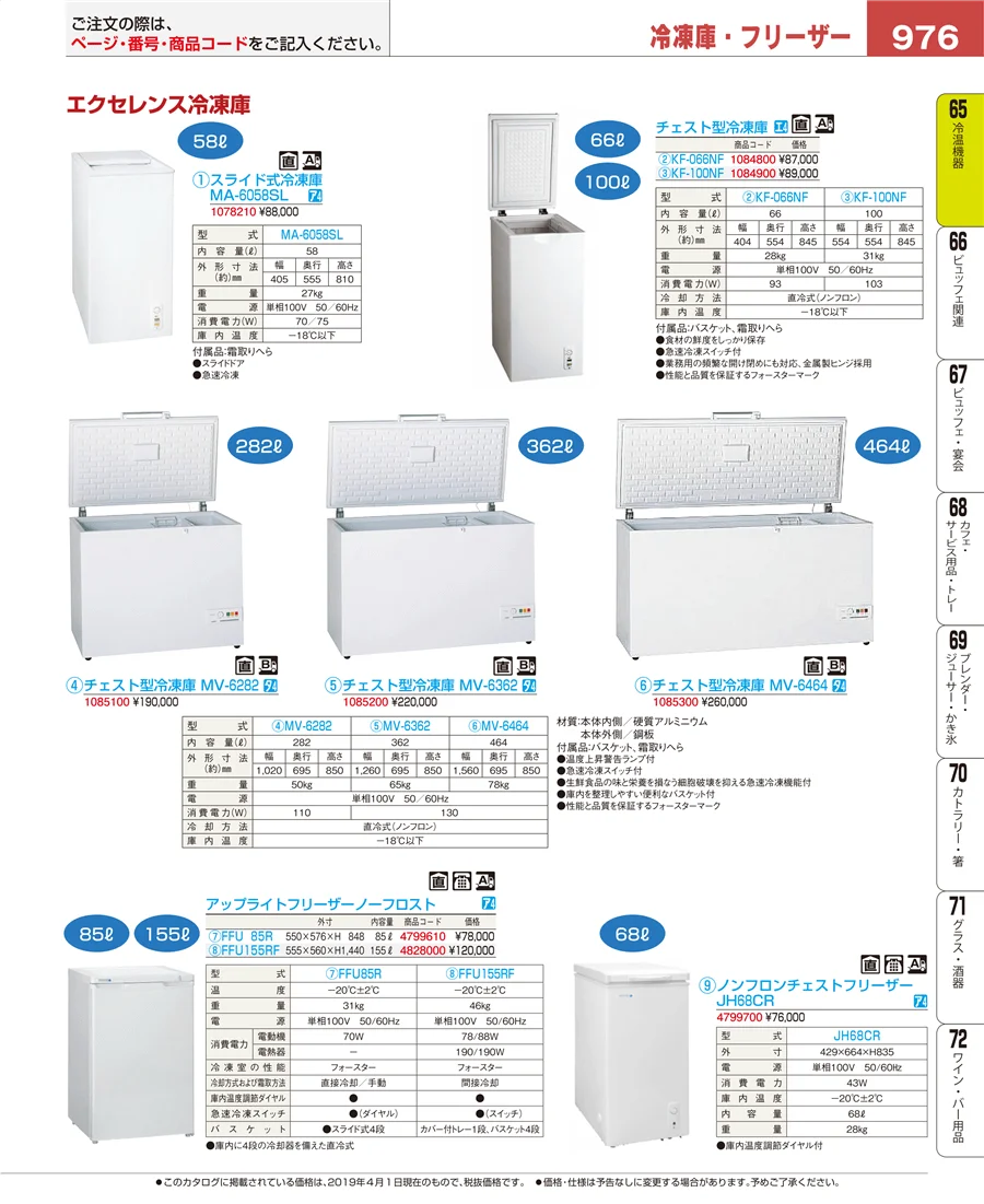 冷温機器 ページ976