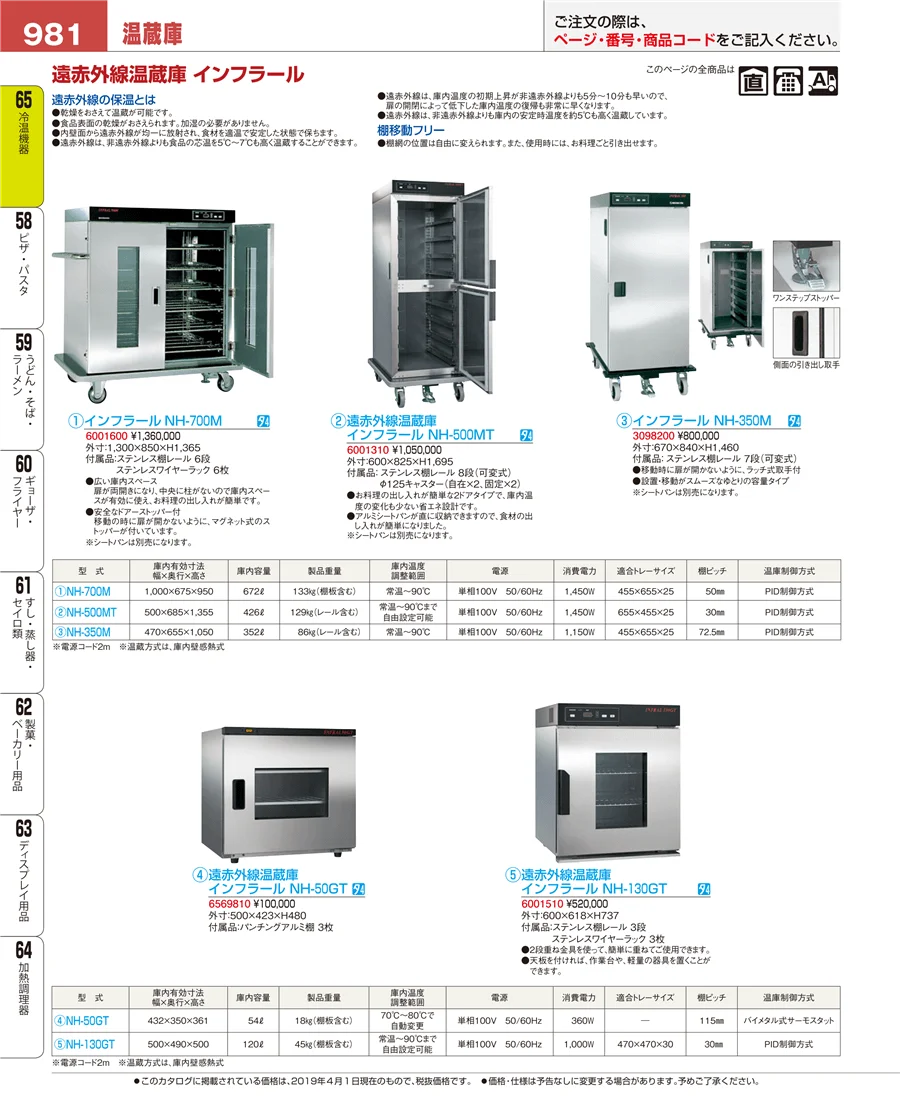 冷温機器 ページ981