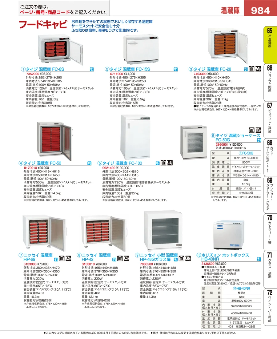 冷温機器 ページ984