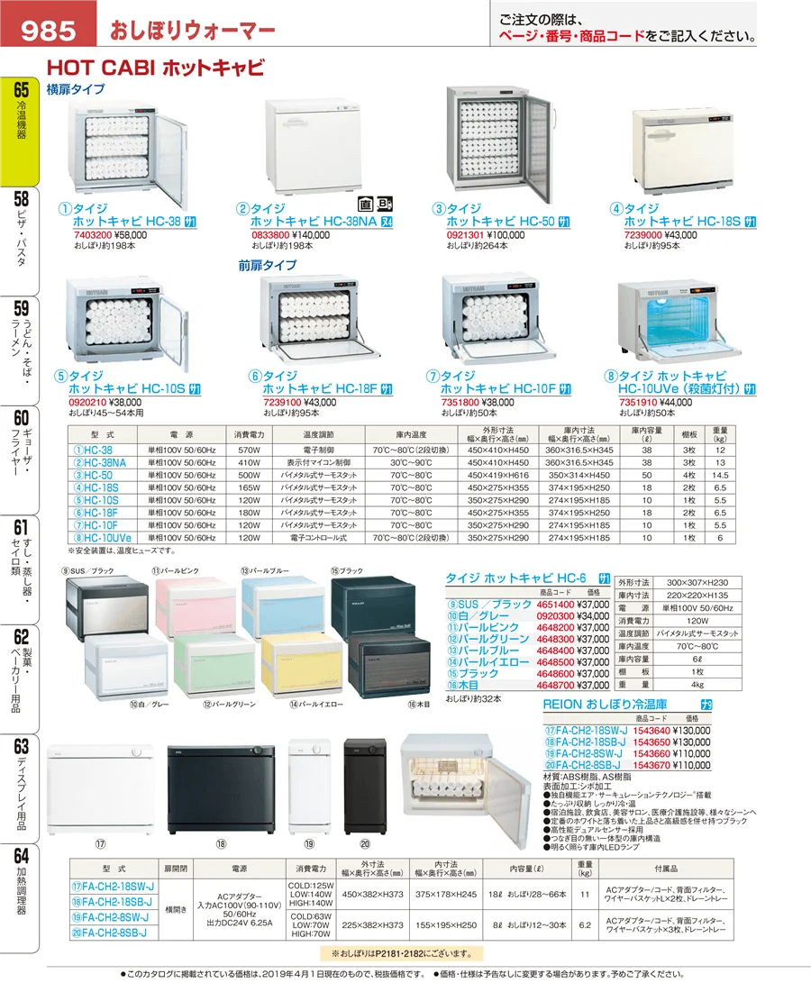 冷温機器 ページ985