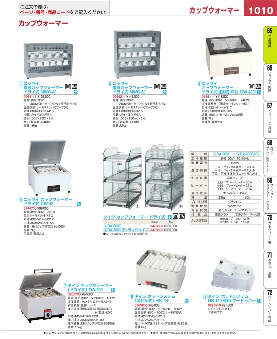 加熱調理器 ページ1010