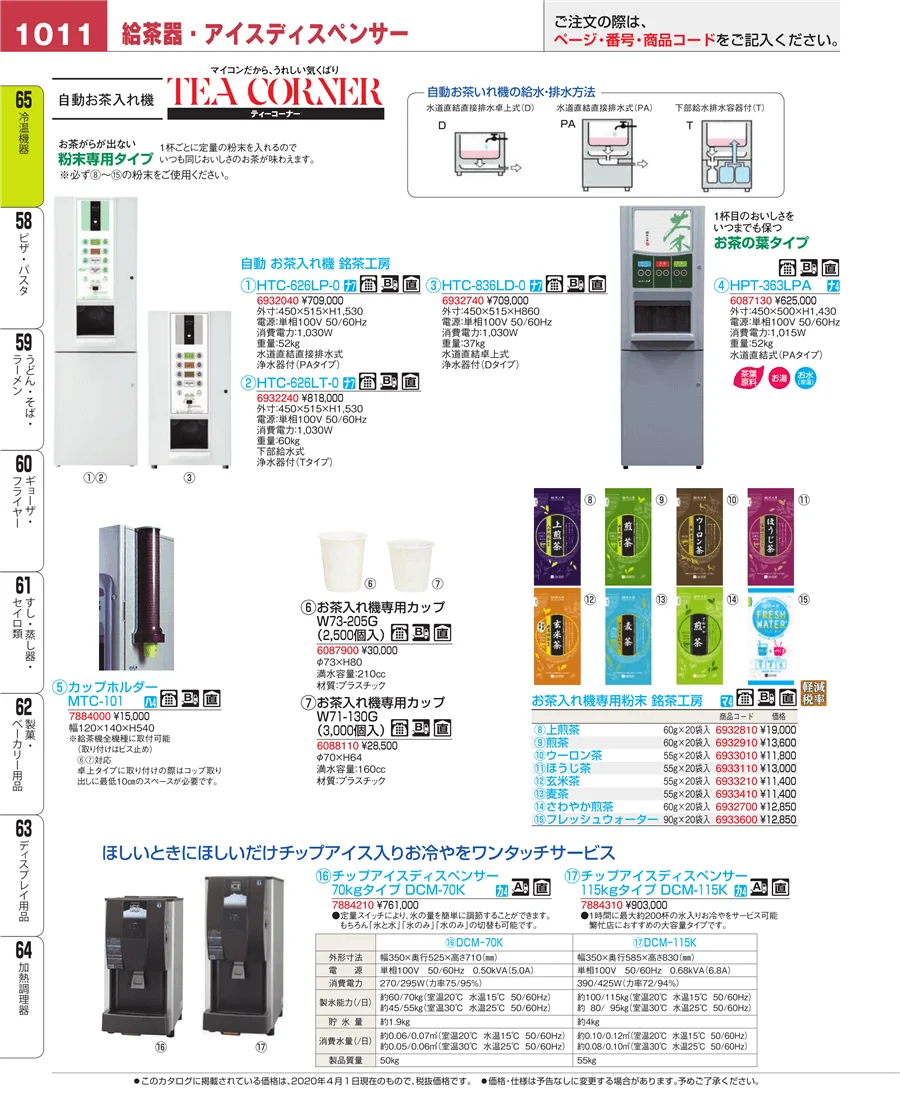 加熱調理器 ページ1011