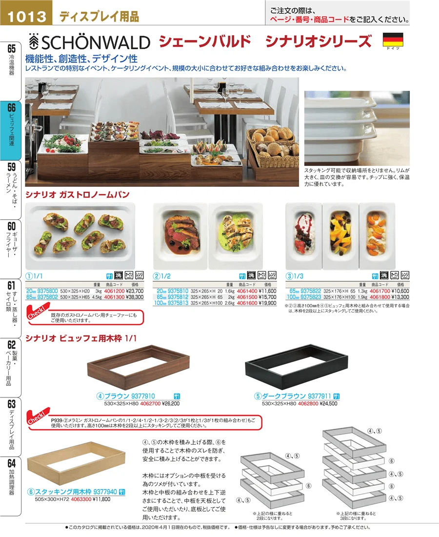 冷温機器 ページ1013