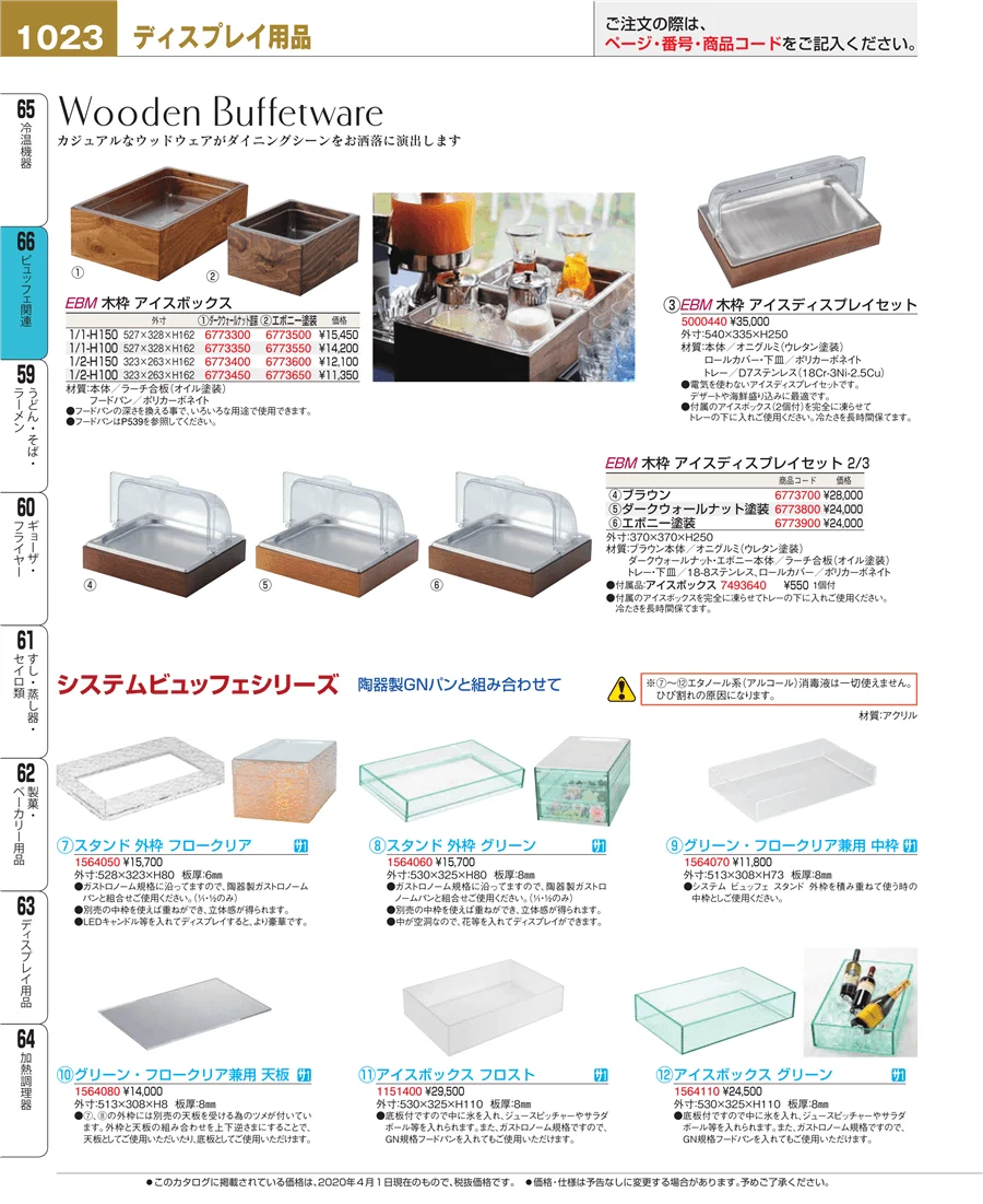 冷温機器 ページ1023