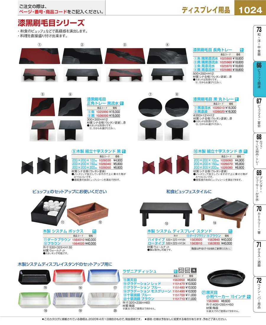 冷温機器 ページ1024