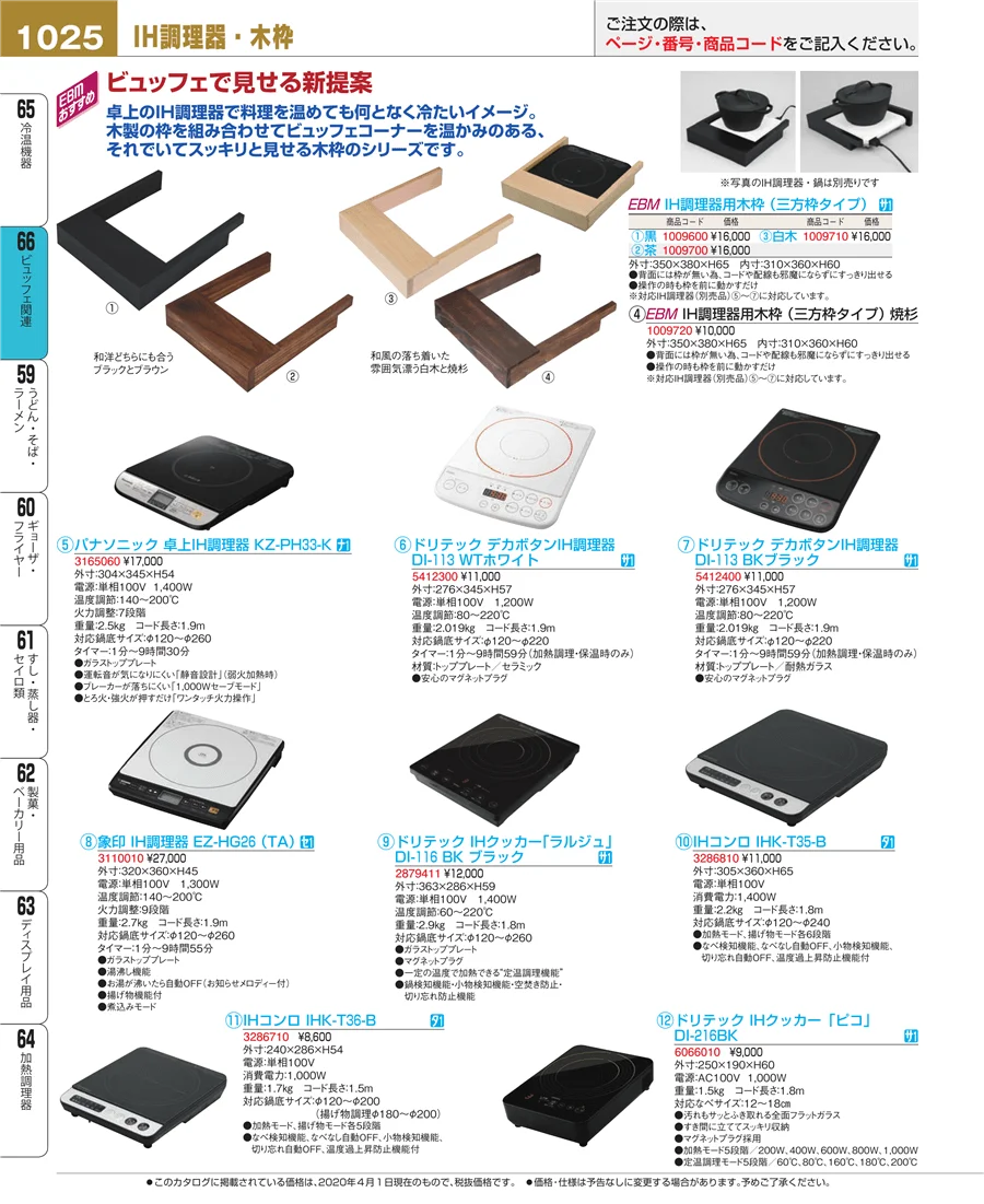 冷温機器 ページ1025