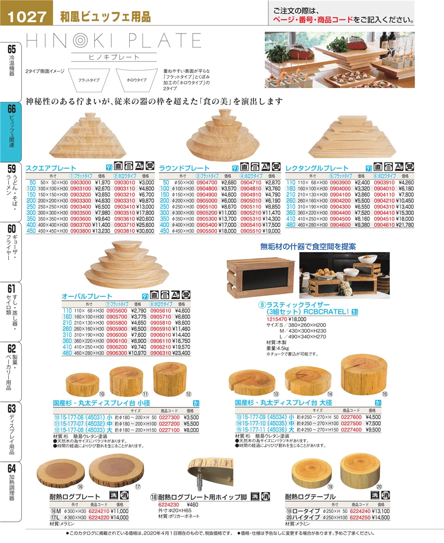 冷温機器 ページ1027