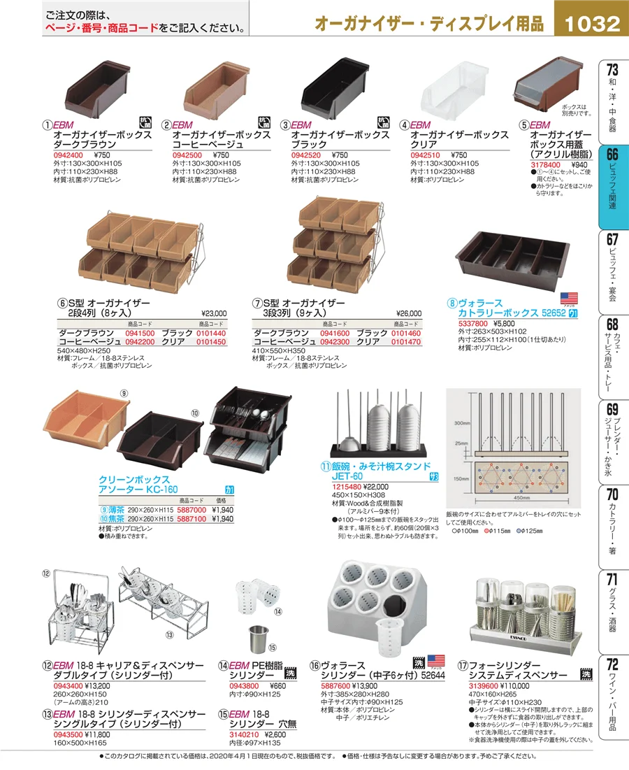 冷温機器 ページ1032
