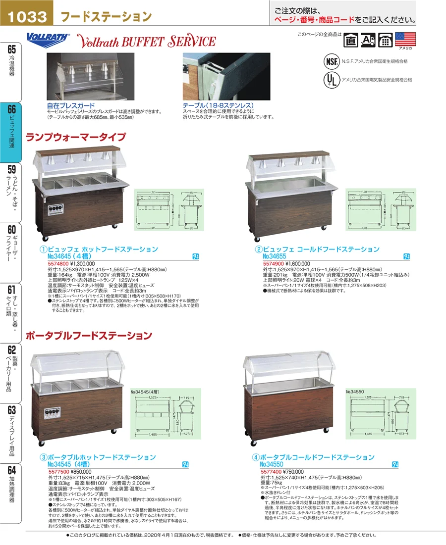 冷温機器 ページ1033
