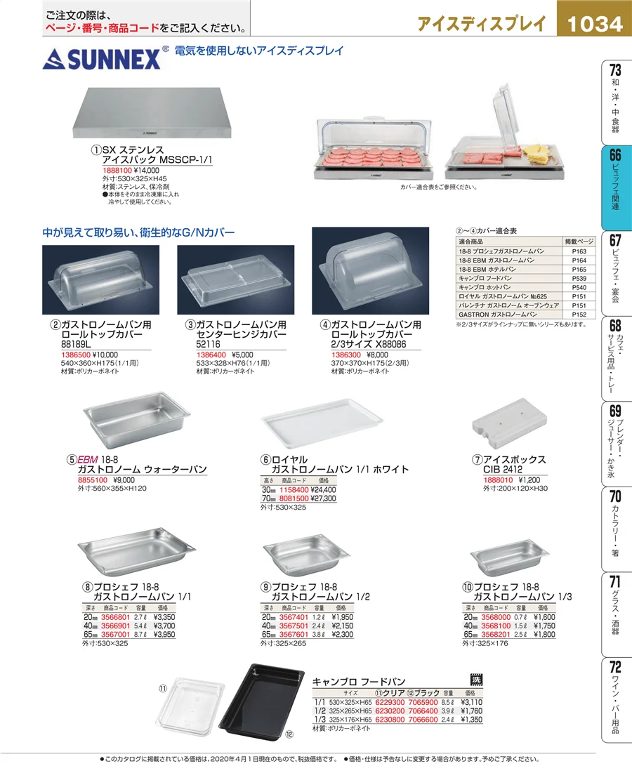 冷温機器 ページ1034