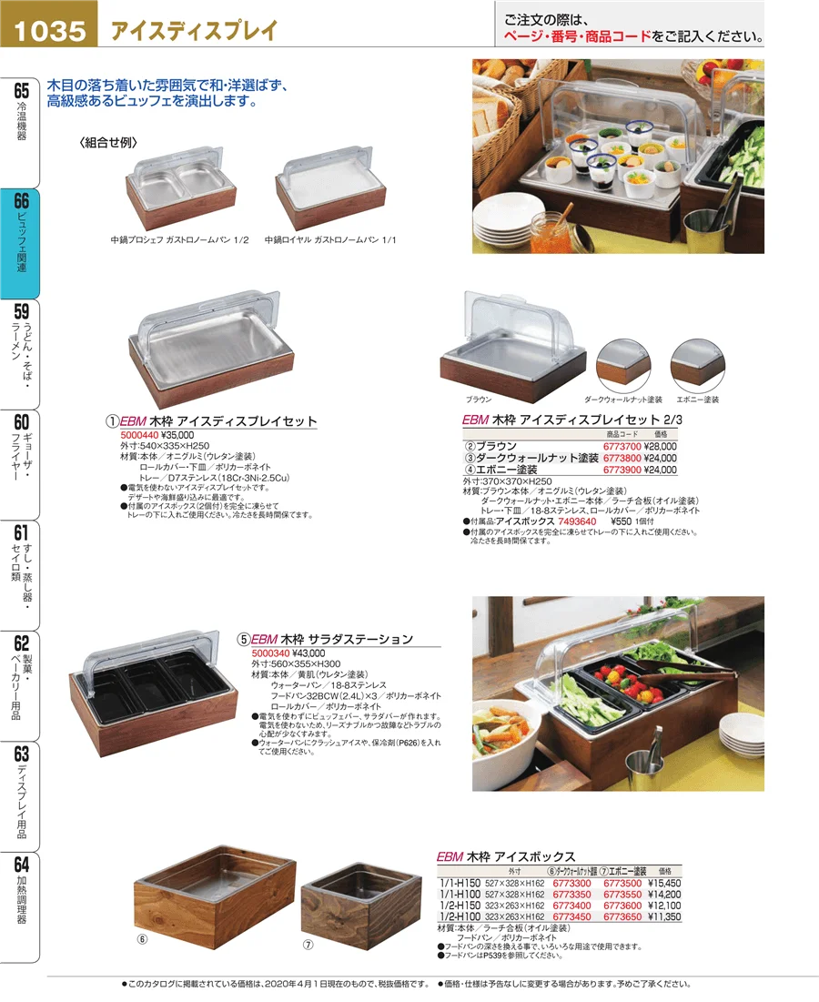 冷温機器 ページ1035