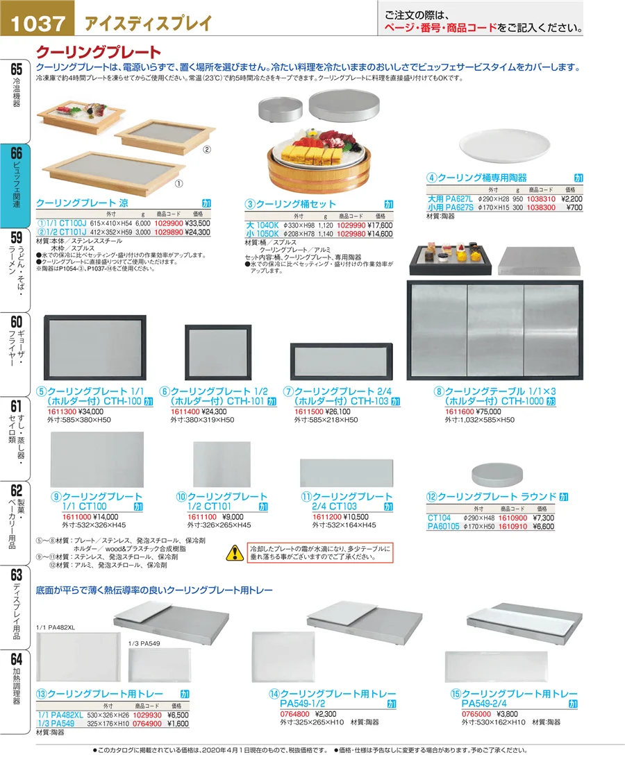 冷温機器 ページ1037