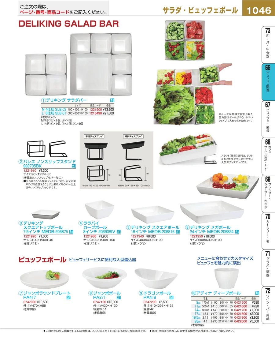 冷温機器 ページ1046