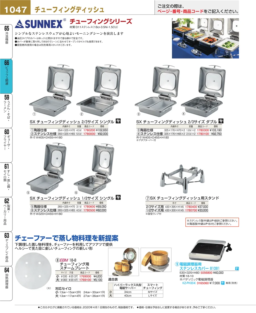 冷温機器 ページ1047