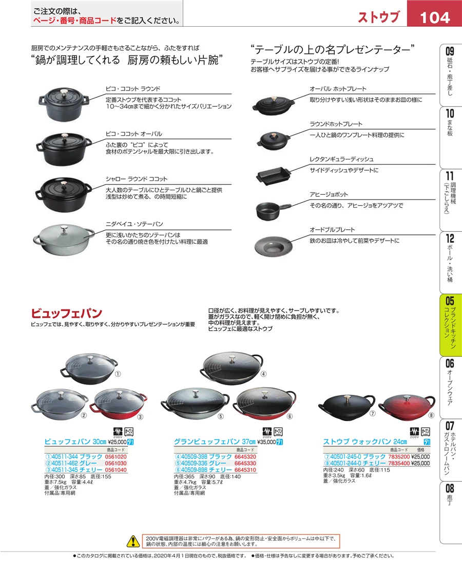 鍋全般 ページ104