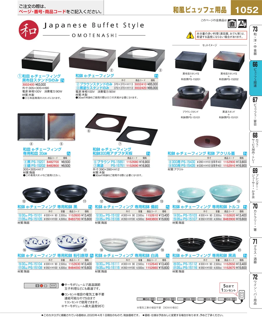 冷温機器 ページ1052