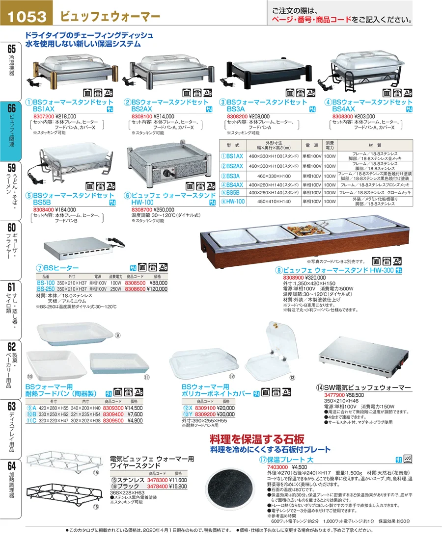冷温機器 ページ1053
