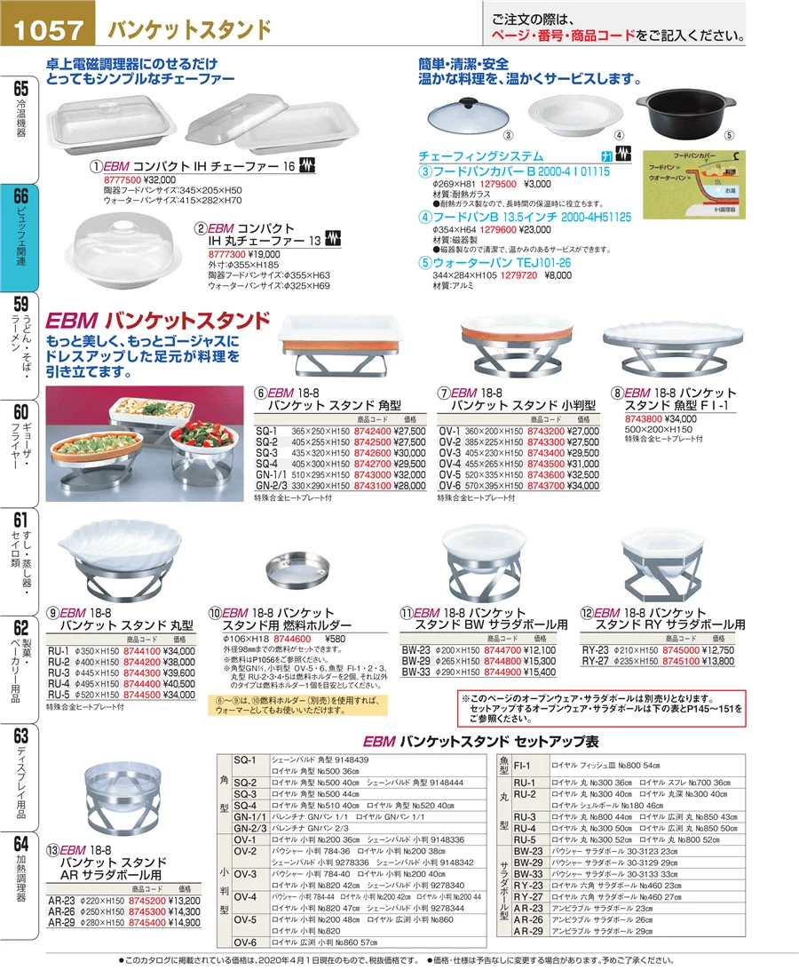 冷温機器 ページ1057