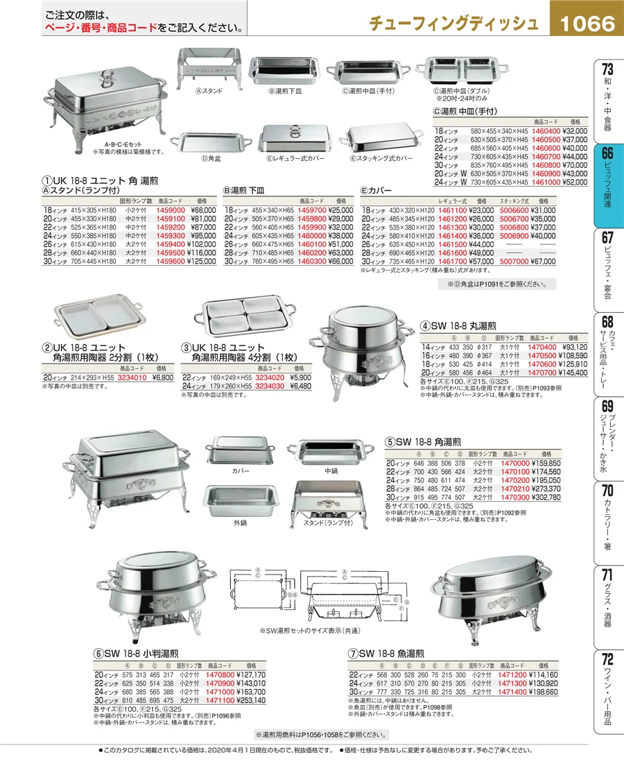 冷温機器 ページ1066