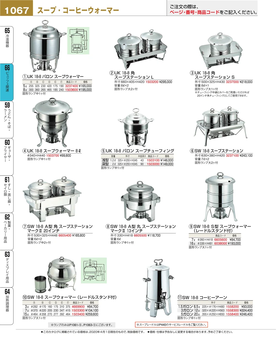 冷温機器 ページ1067