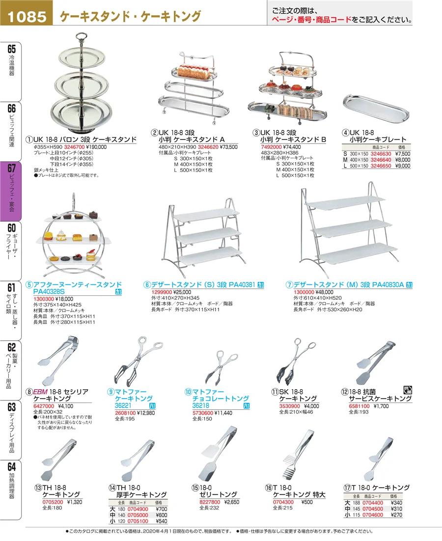 ビュッフェ関連 ページ1085