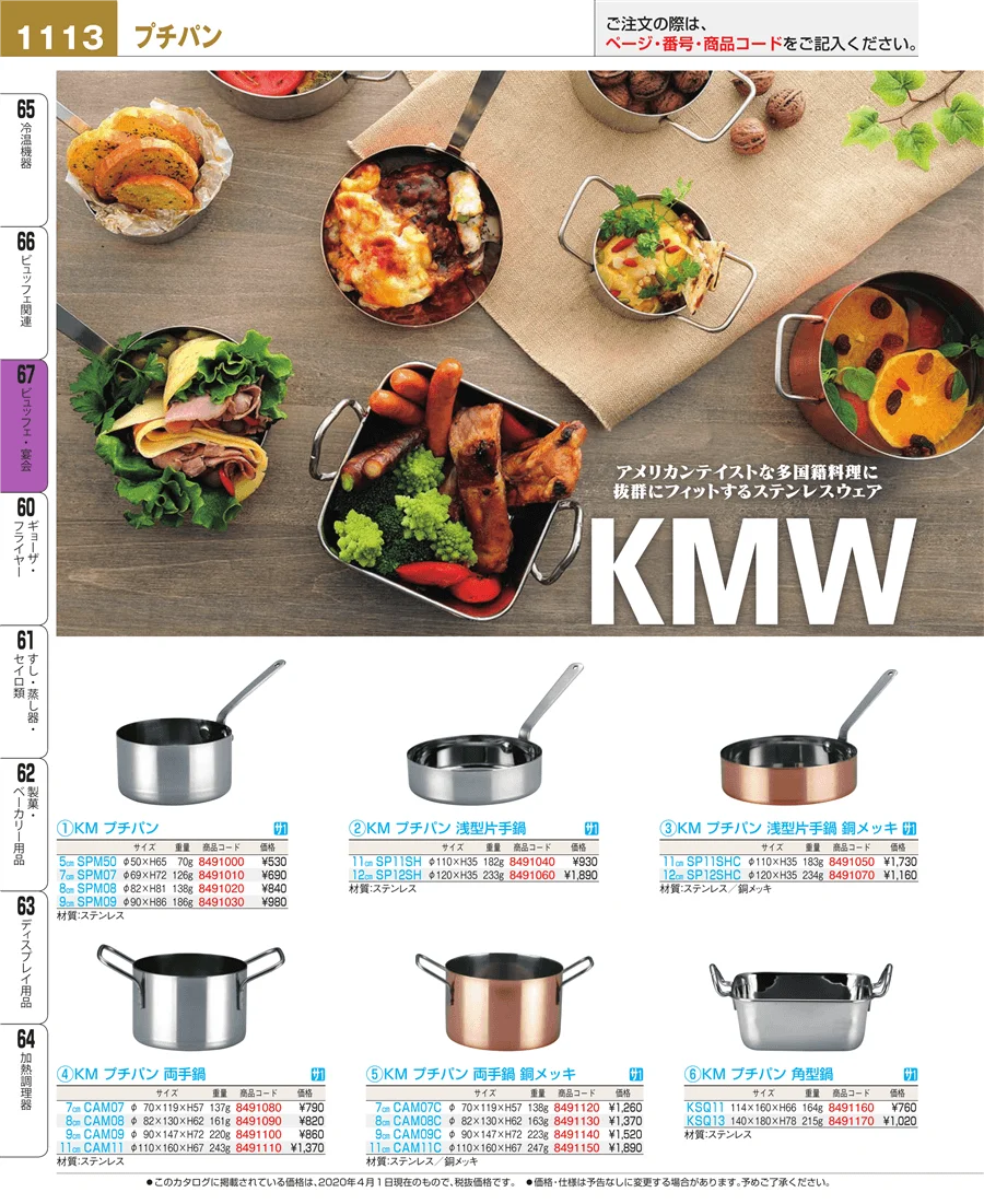 ビュッフェ関連 ページ1113