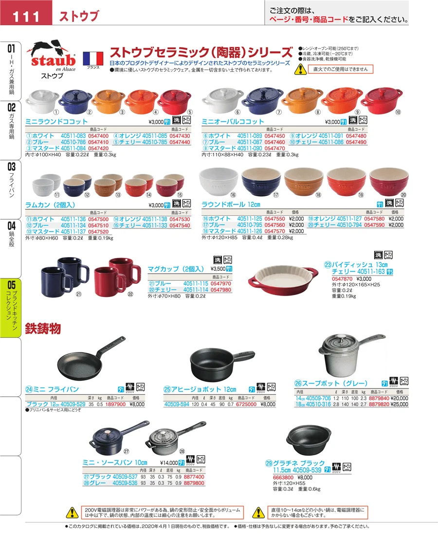 鍋全般 ページ111