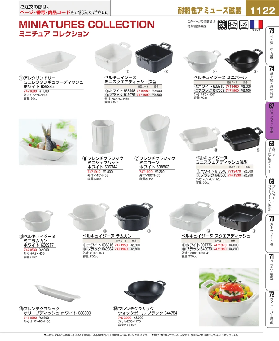 ビュッフェ関連 ページ1122