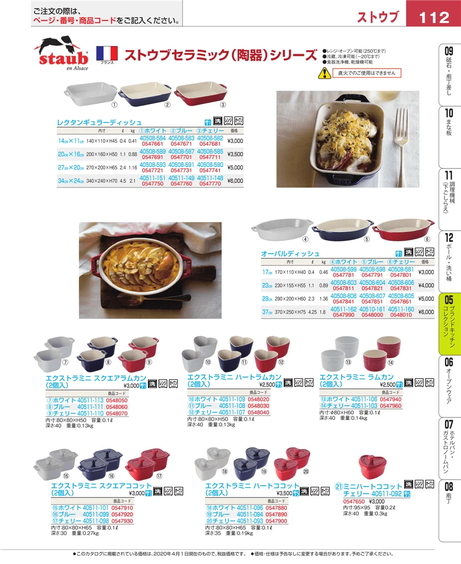 鍋全般 ページ112