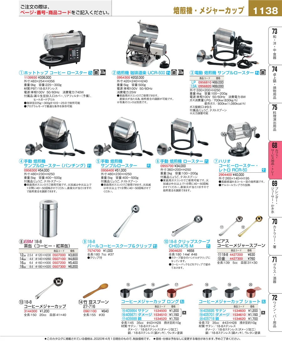 ビュッフェ・宴会 ページ1138