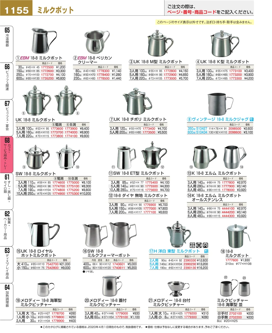 ビュッフェ・宴会 ページ1155