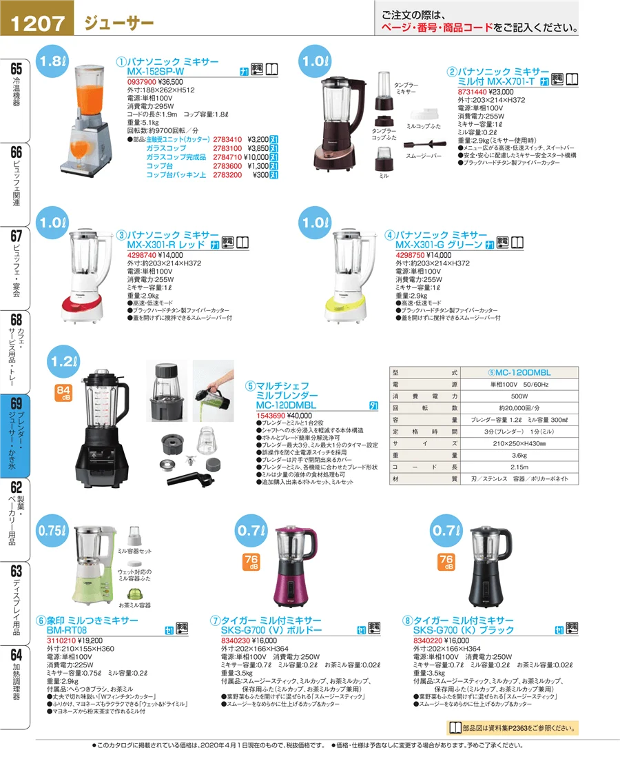 カフェ・サービス用品・トレー ページ1207