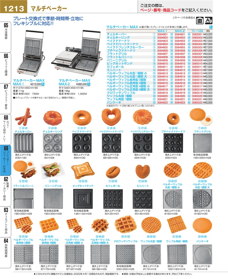 カフェ・サービス用品・トレー ページ1213