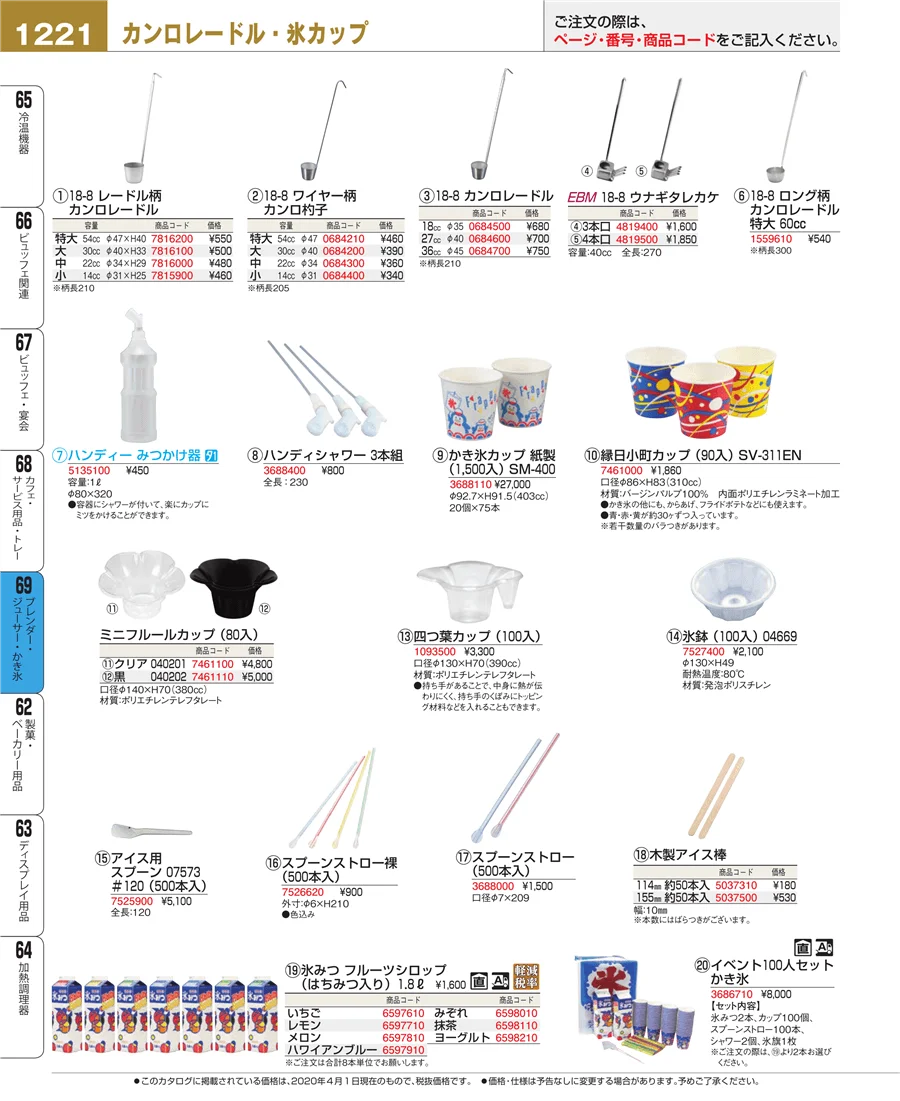 カフェ・サービス用品・トレー ページ1221