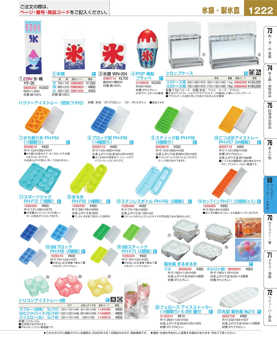 カフェ・サービス用品・トレー ページ1222