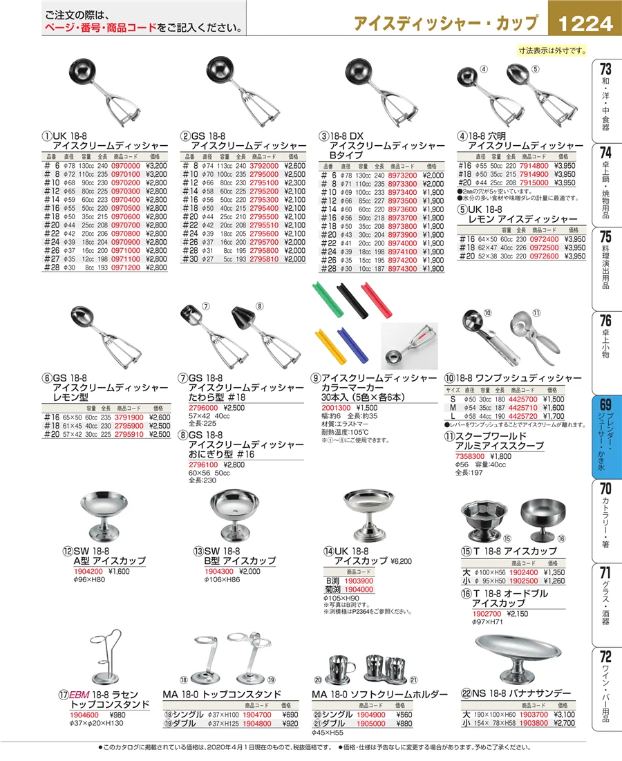 カフェ・サービス用品・トレー ページ1224
