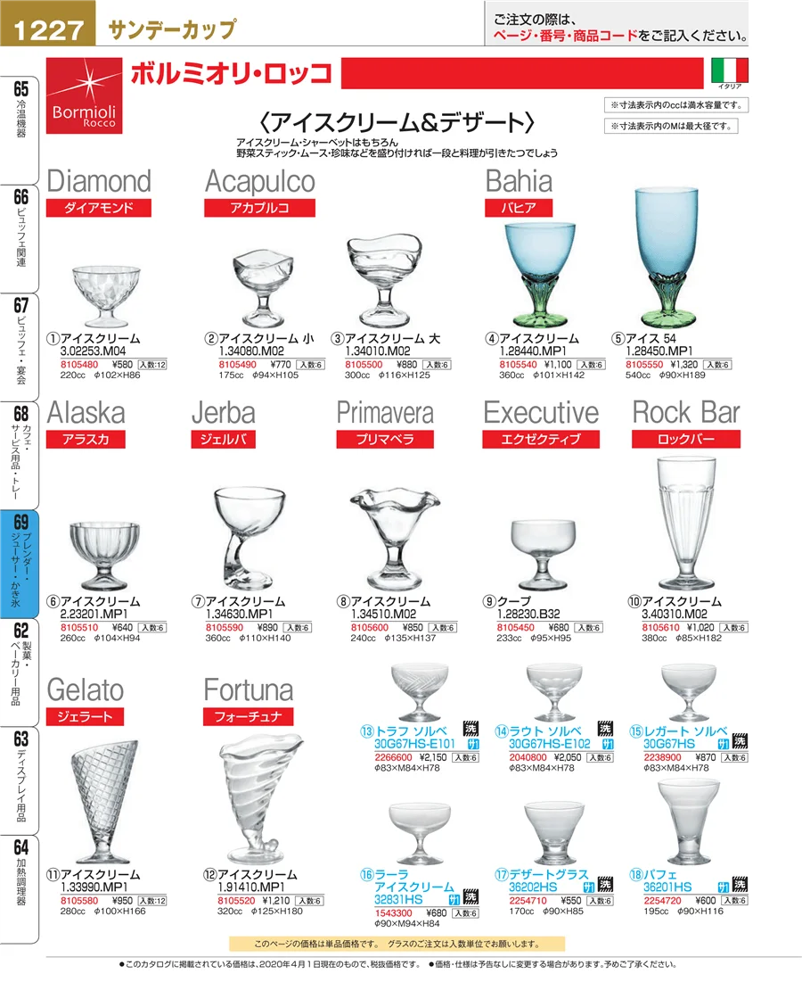 カフェ・サービス用品・トレー ページ1227