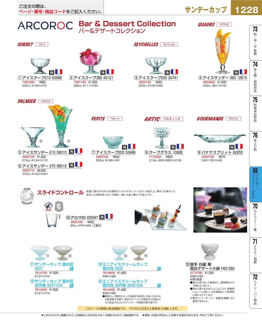 カフェ・サービス用品・トレー ページ1228