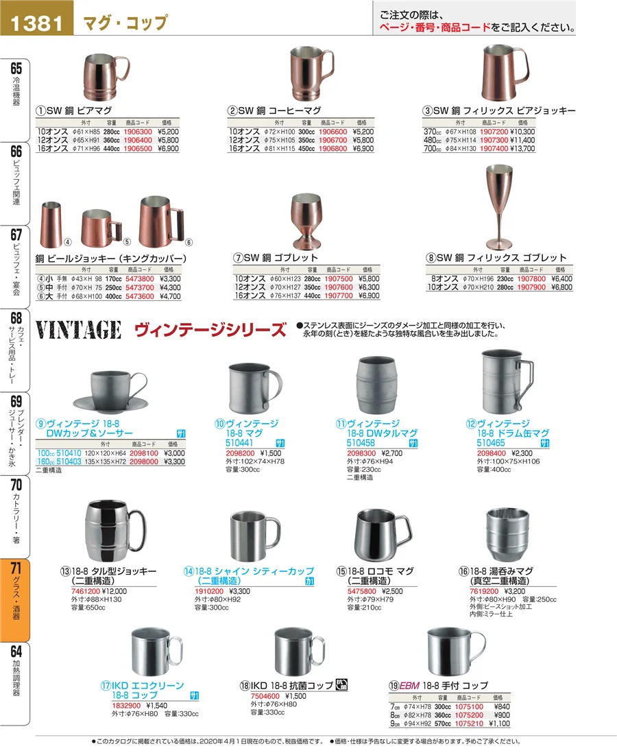 カトラリー・箸 ページ1381