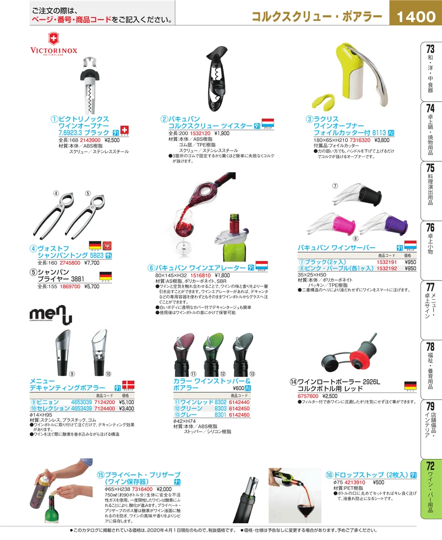 グラス・酒器 ページ1400
