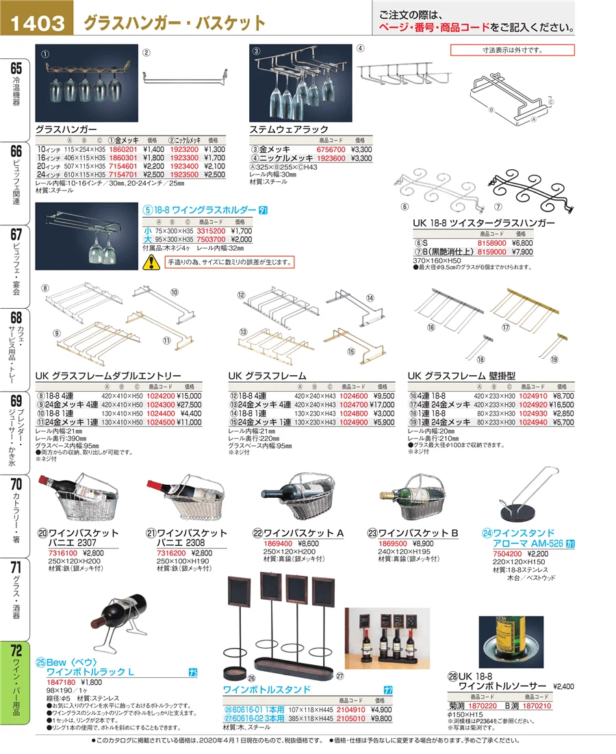 グラス・酒器 ページ1403