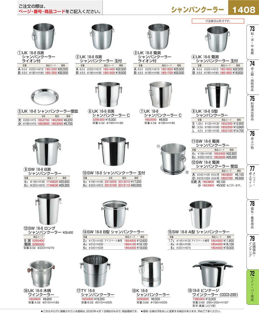 グラス・酒器 ページ1408